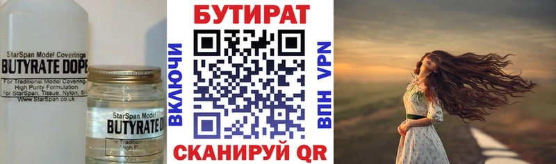 Бутират 99% Воронеж