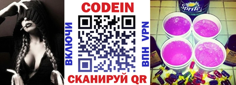 купить закладку  Воронеж  Кодеиновый сироп Lean напиток Lean (лин) 